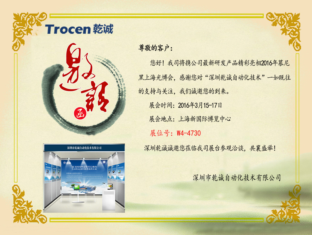 深圳乾诚诚邀您莅临2016年慕尼黑上海光博会