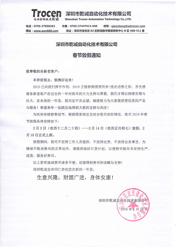 深圳乾诚2016年春节放假通知