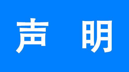 员工离职声明
